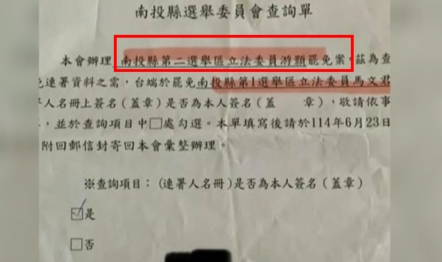 罷免馬文君還是游顥？　南投選委會寄罷免查詢單出包