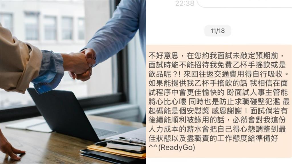 求職者情勒雇主「招待乙杯手搖飲」！網一臉「蛤」樣：「真乃大悲ㄚ」