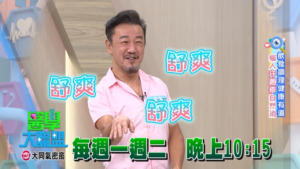 《醫學大聯盟》炎熱夏季手腳容易長「西米露」？！醫生告訴你如何改善