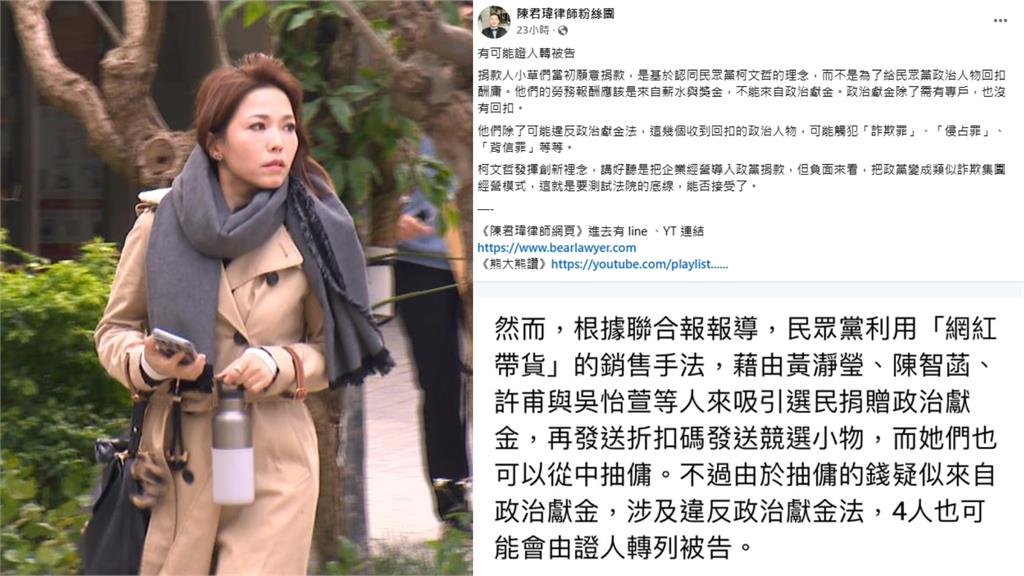 陳智菡稱「勞務換報酬」非抽傭!律師痛批「政黨變詐團」:有可能證人轉被告