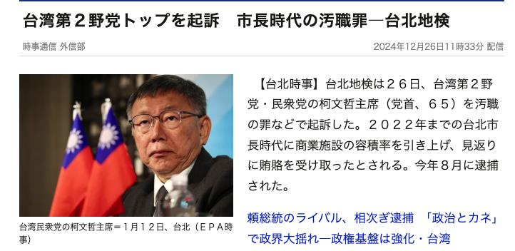 起訴柯文哲／京華城案、政治獻金案被判28年6月　柯文哲起訴登上日媒版面