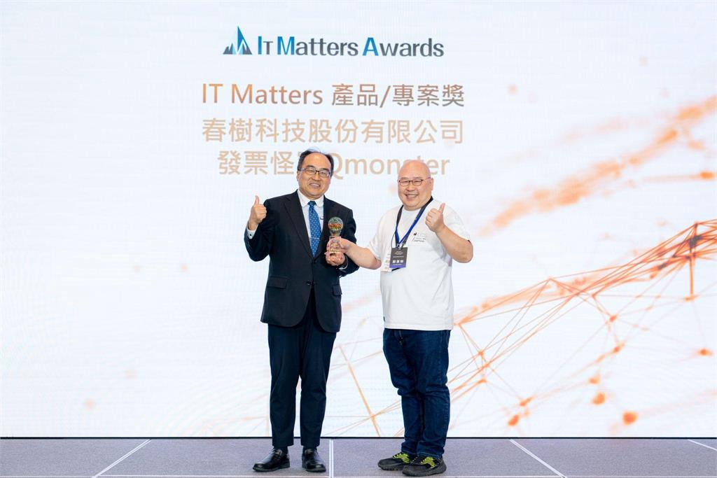 發票怪獸APP榮獲數發部第一屆 IT Matters Award 產品/專案大獎