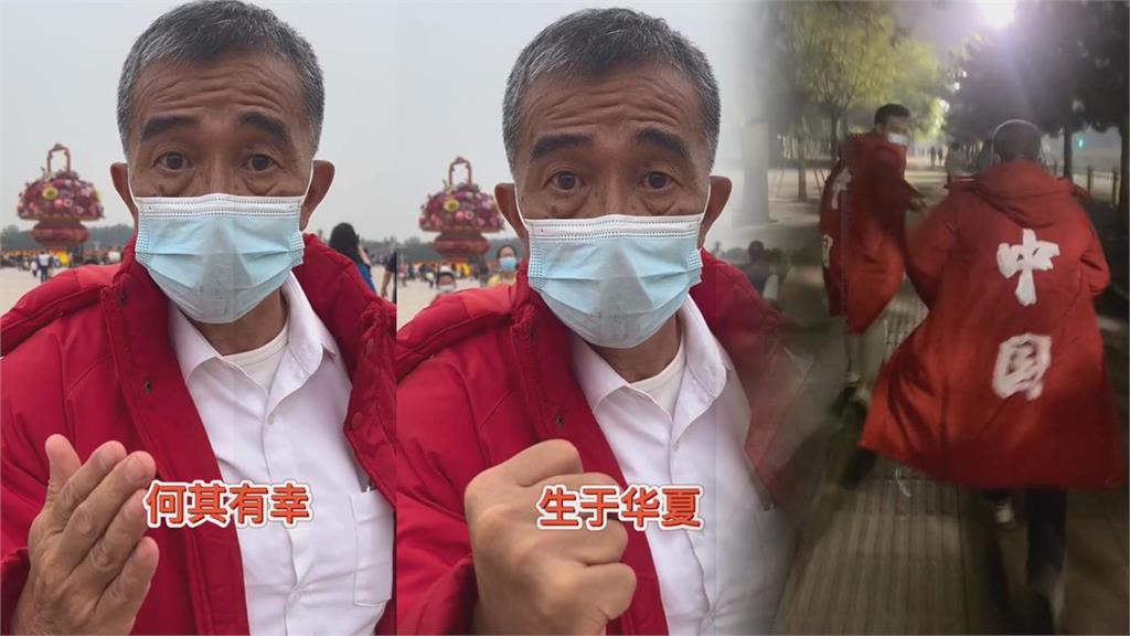 台灣阿公站天安門高喊「何其有幸生於華夏」　網諷：做幾次核酸了