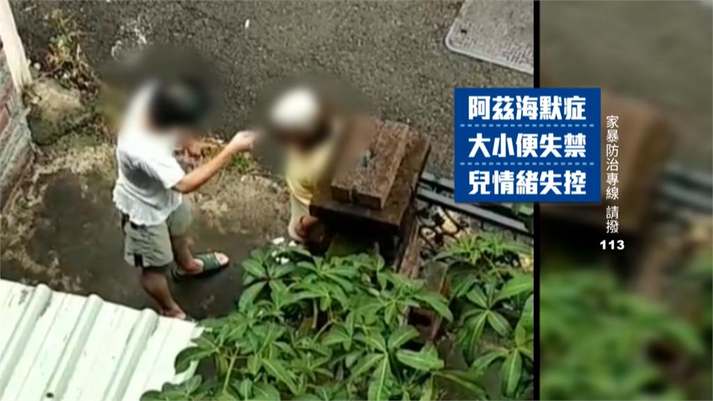 母罹阿茲海默症尿失禁 兒掌摑、掐脖、拖行