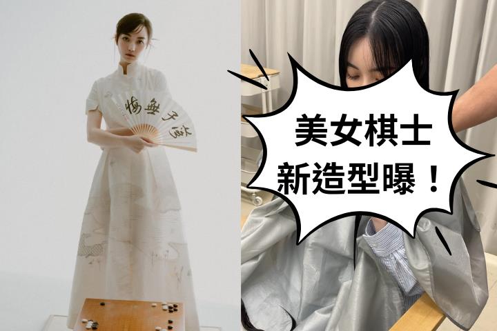 「美女棋士」黑嘉嘉親手剪掉10年長髮！背後超催淚「原因」曝光