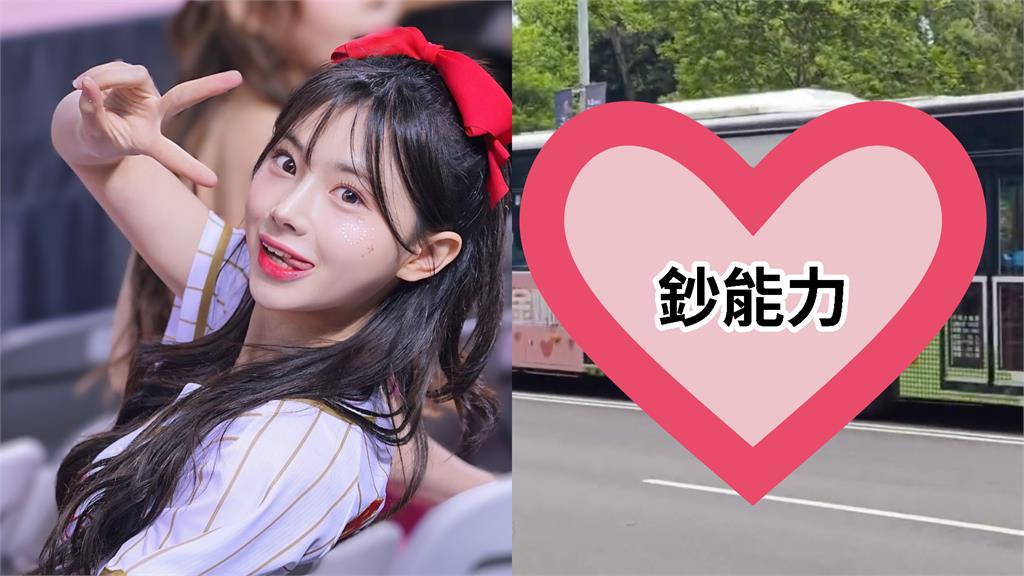 「初戀系女神」竟現蹤北市公車！粉絲豪撒「鈔能力」…金娜妍告白：人生第一次