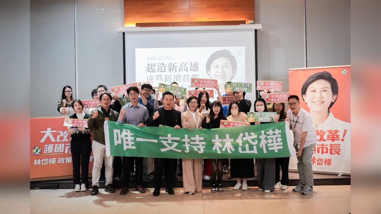 「起造新高雄」　林岱樺首場政策說明會登場提市政擘畫