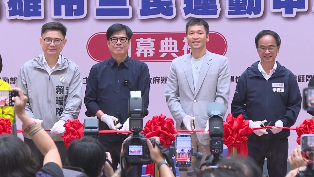 李洋"立院罰站"後首公開活動 聽陳其邁悄悄話"終於笑了"