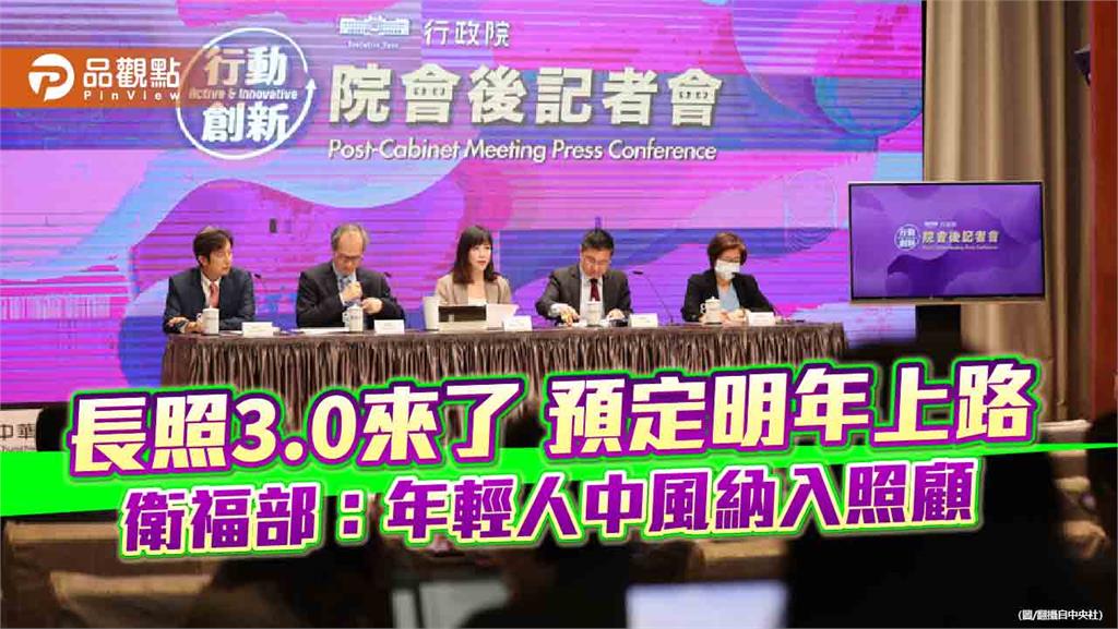 長照3.0來了 預定明年上路　衛福部：年輕人中風納入照顧