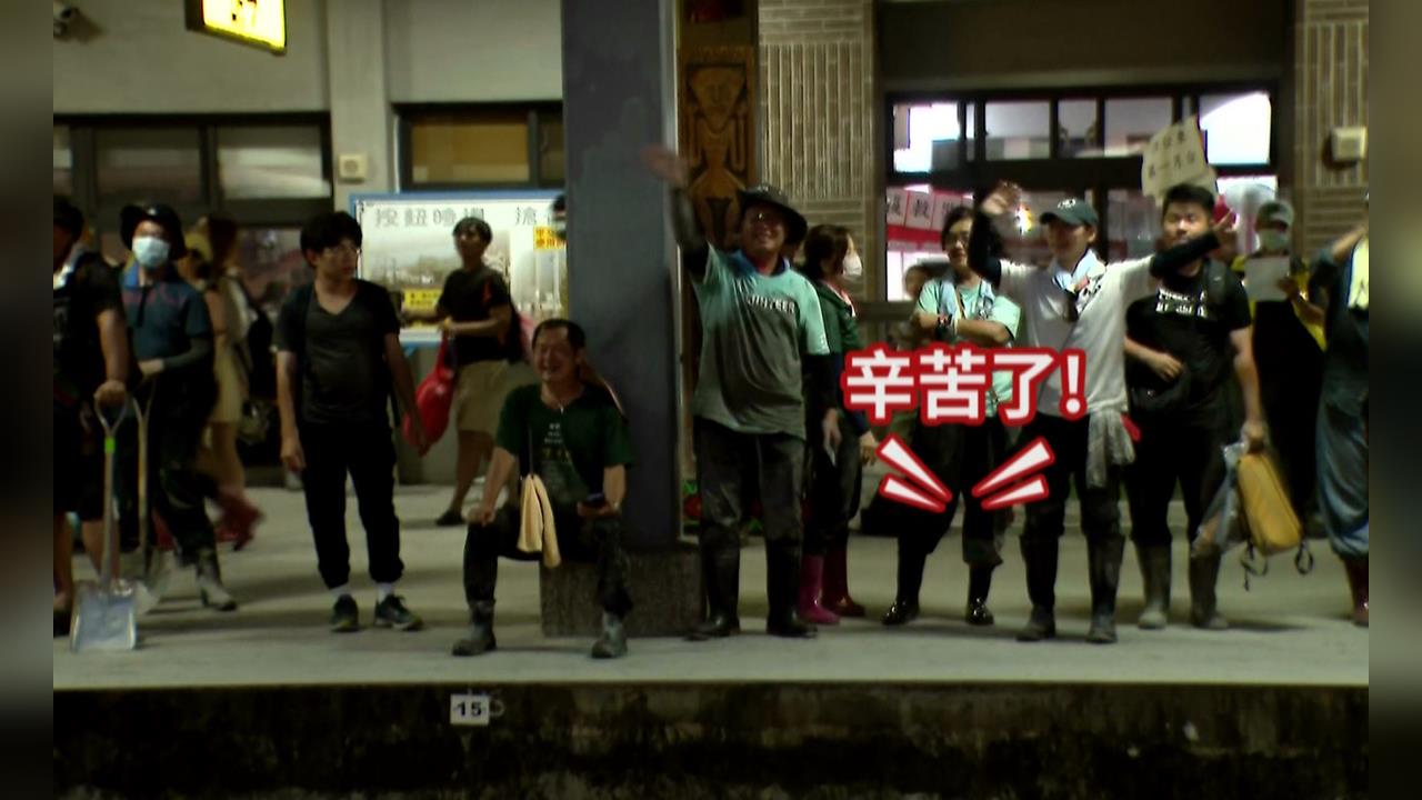 鏟子超人收假！湧入光復車站揮手道別 相約再來幫忙