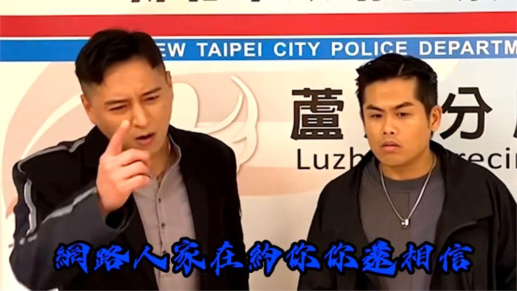 角頭破天荒與警察合作？　是《角頭》影星宣導反詐騙