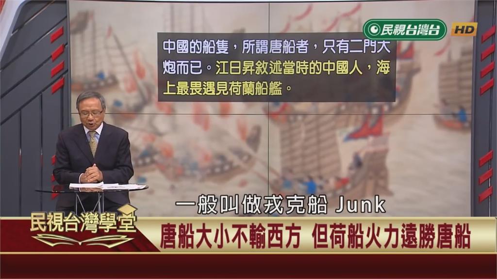 17世紀東西海上勢力大車拚？國姓爺火船逼退荷蘭艦！