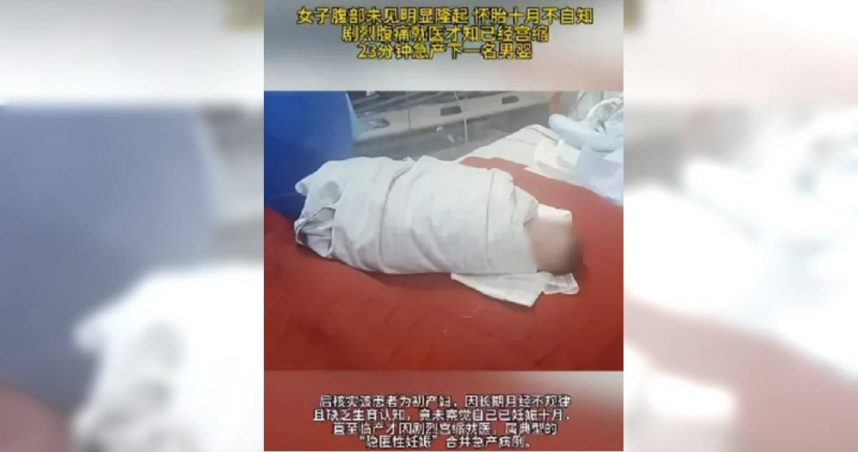 女子腹痛竟是分娩前兆！她以為肚子痛　沒想到23分鐘後就當媽了
