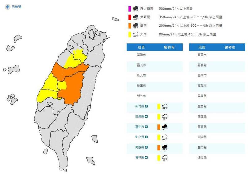 快新聞／6縣市「豪大雨夜襲」　雨彈炸到明晨