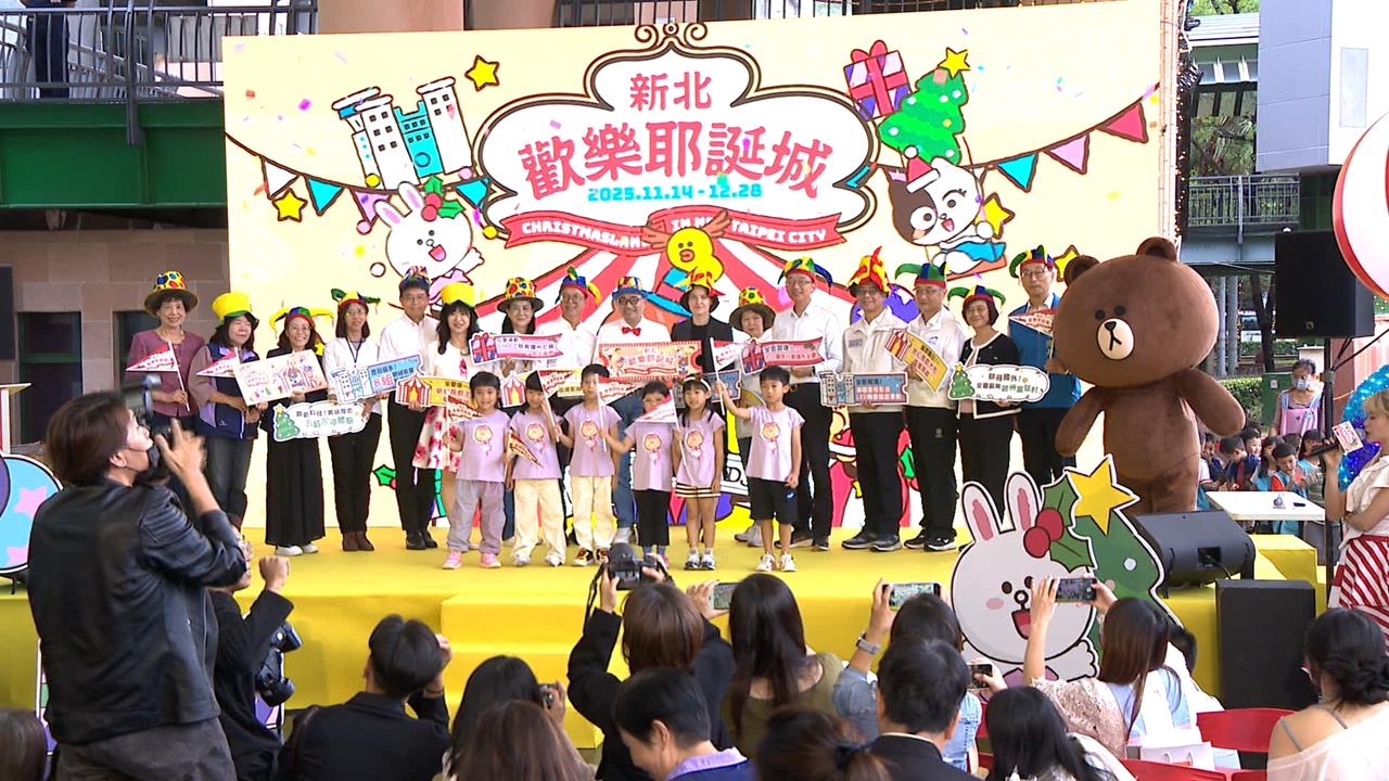 "新北歡樂耶誕城"11/14開跑 主題馬戲嘉年華