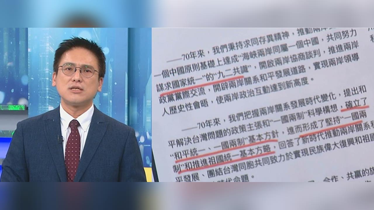 替習近平喊冤「九二共識遭曲解」!徐嶔煌秀證據批:鄭麗文想洗白!