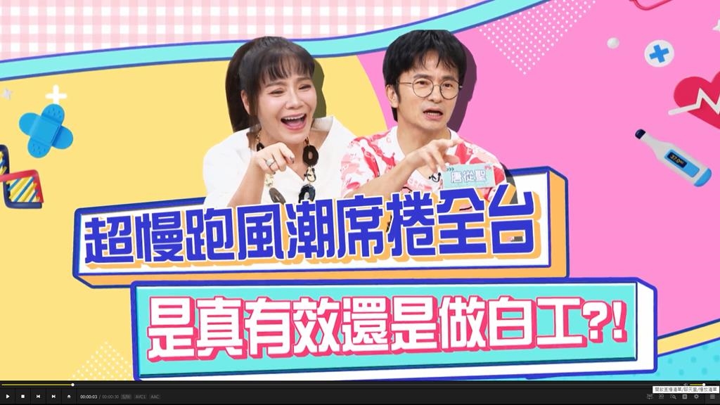 醫學(影)/超慢跑席捲全台 是運動還是傷害?