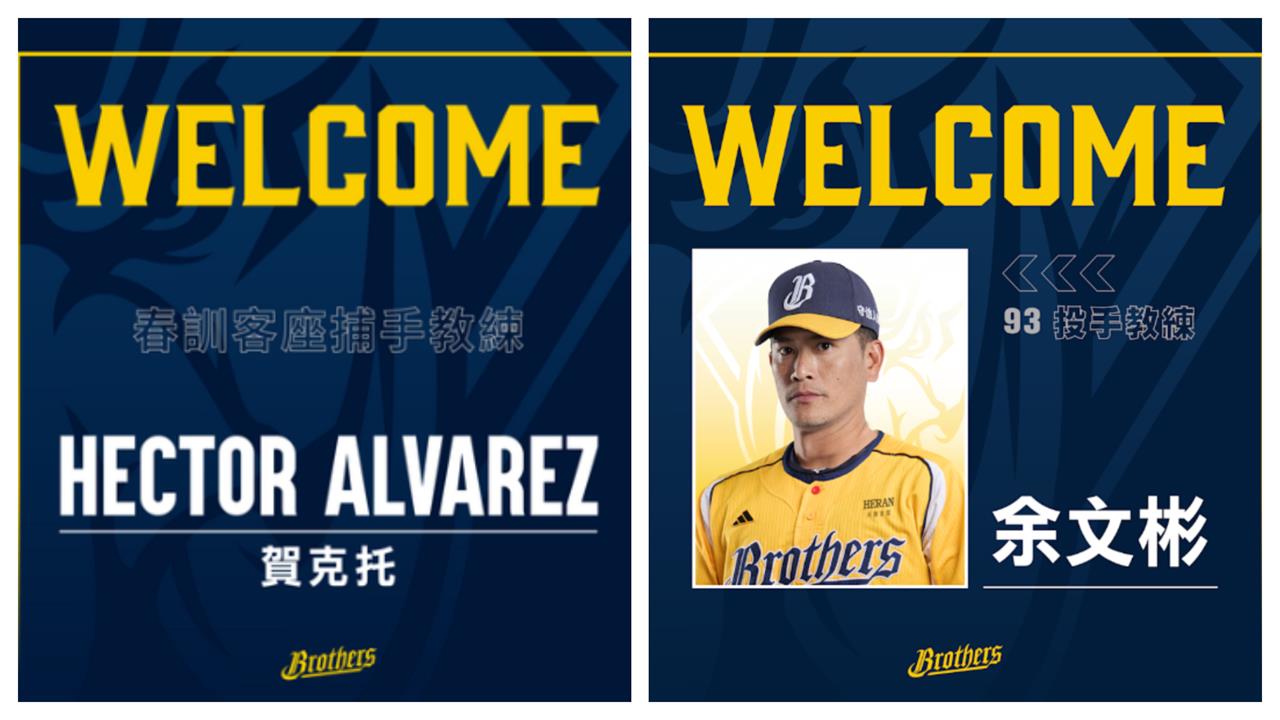 中職／中信兄弟拚爭冠補強2位教練！找來美職體系賀克托擔任春訓客座捕手教練