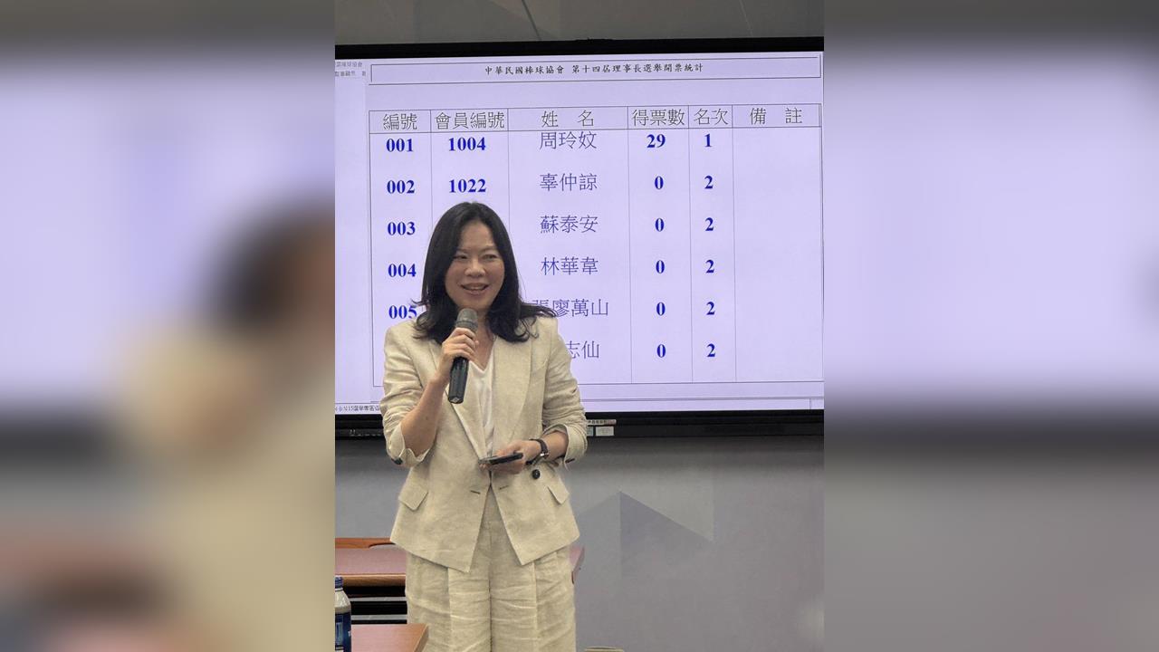 棒球／棒協完成改選！周玲妏成為首位女性理事長