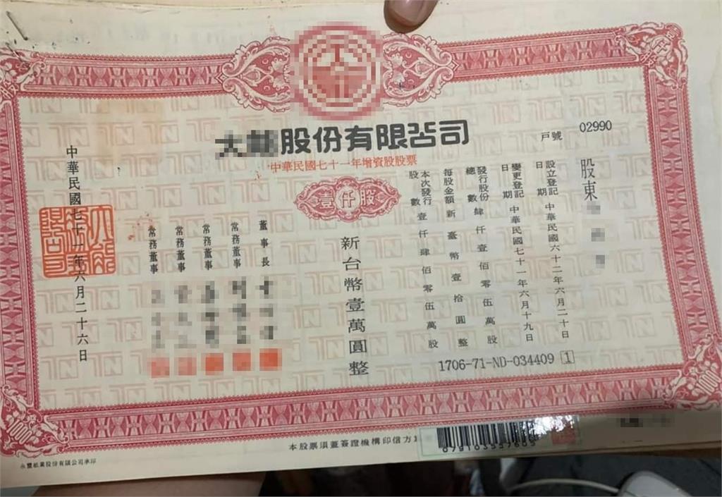 大掃除挖出「40張萬元股票」超嗨!他上網一查哭了:是要丟掉還是拿去燒?