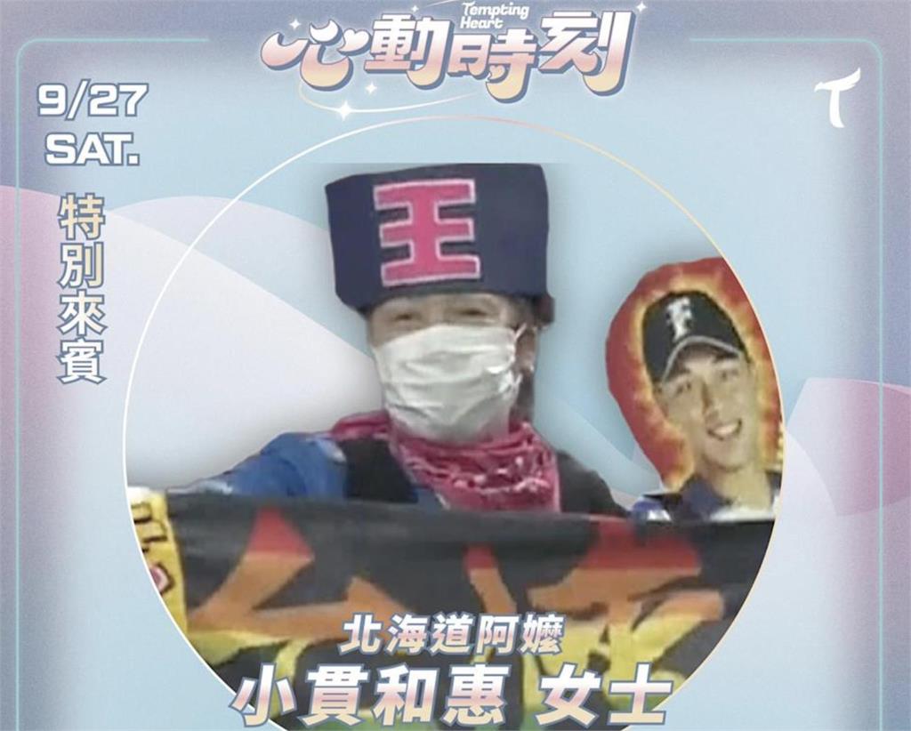 中職(影)／北海道「大王阿嬤」將來台！現身大巨蛋「大王席」為王柏融加油