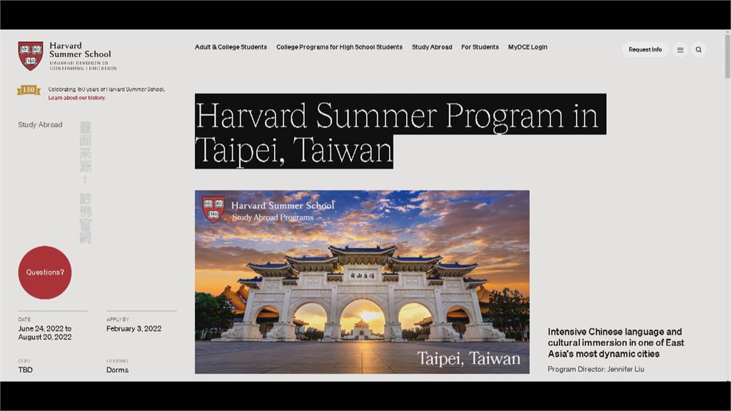 中國失色！　哈佛轉赴台灣設書院　世界各大學有望跟進