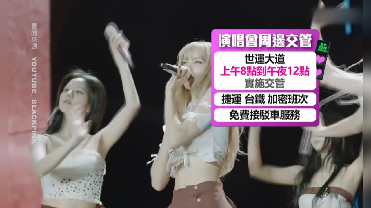 BLACKPINK週末連唱兩天! 高雄"城市應援"迎接天團