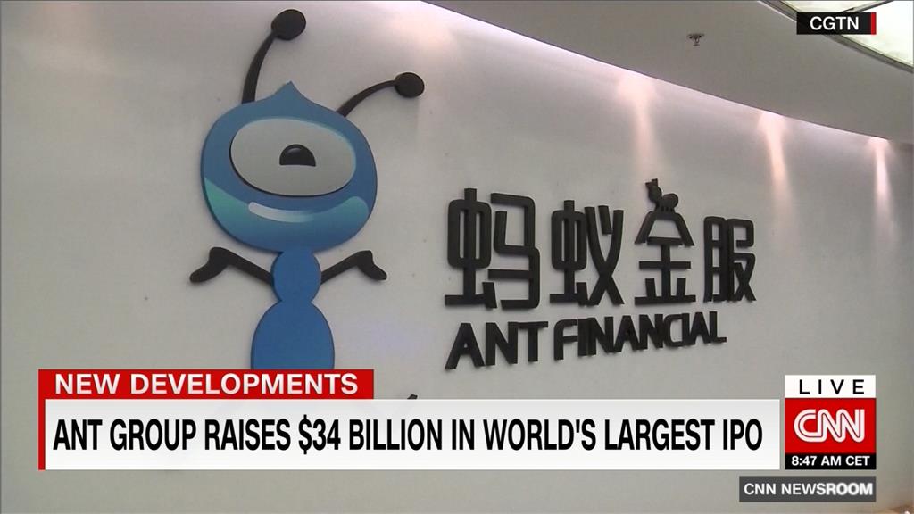 募資規模達345億美元 螞蟻集團IPO全球最大
