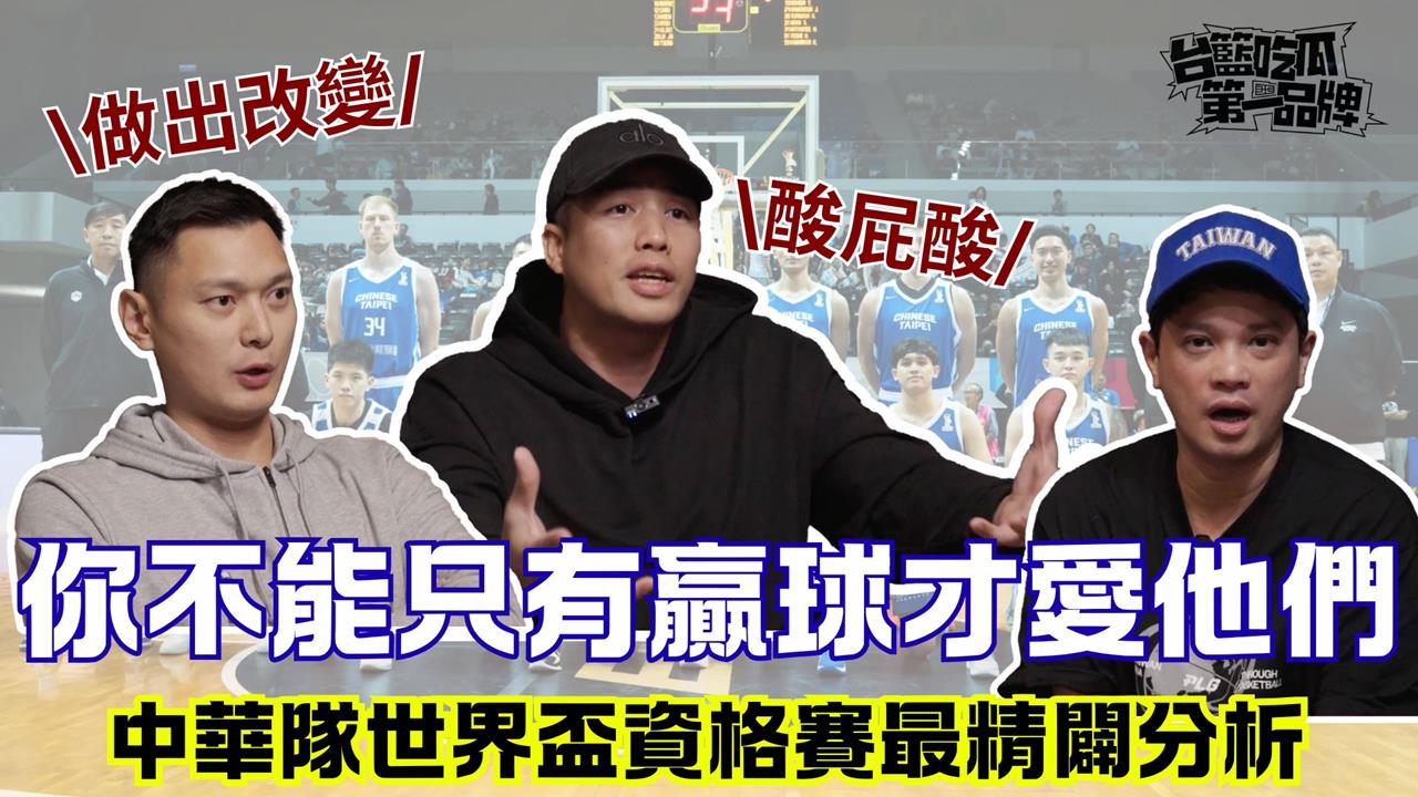 PLG／台籃吃瓜第一品牌｜台灣隊抗日兩戰終極總結 ft. 陳子威、林力仁