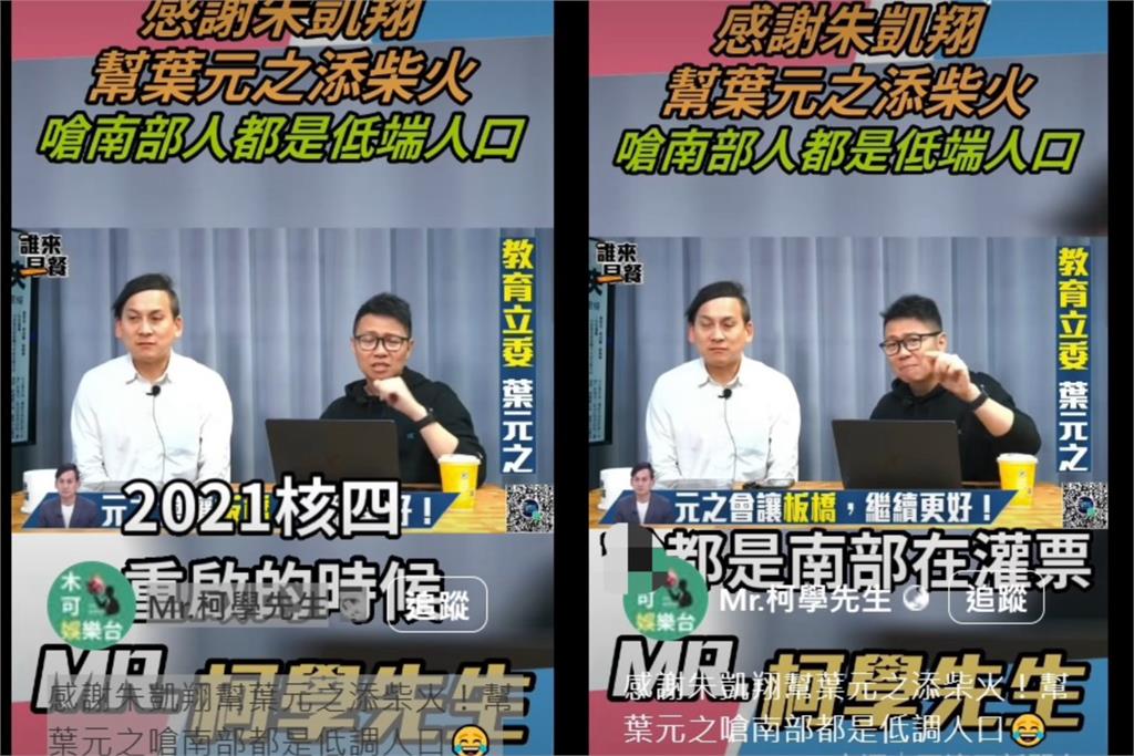 快新聞／葉元之坐聽名嘴轟「南部低端」沒阻止　她怒了「板橋人站出來阿罷之」