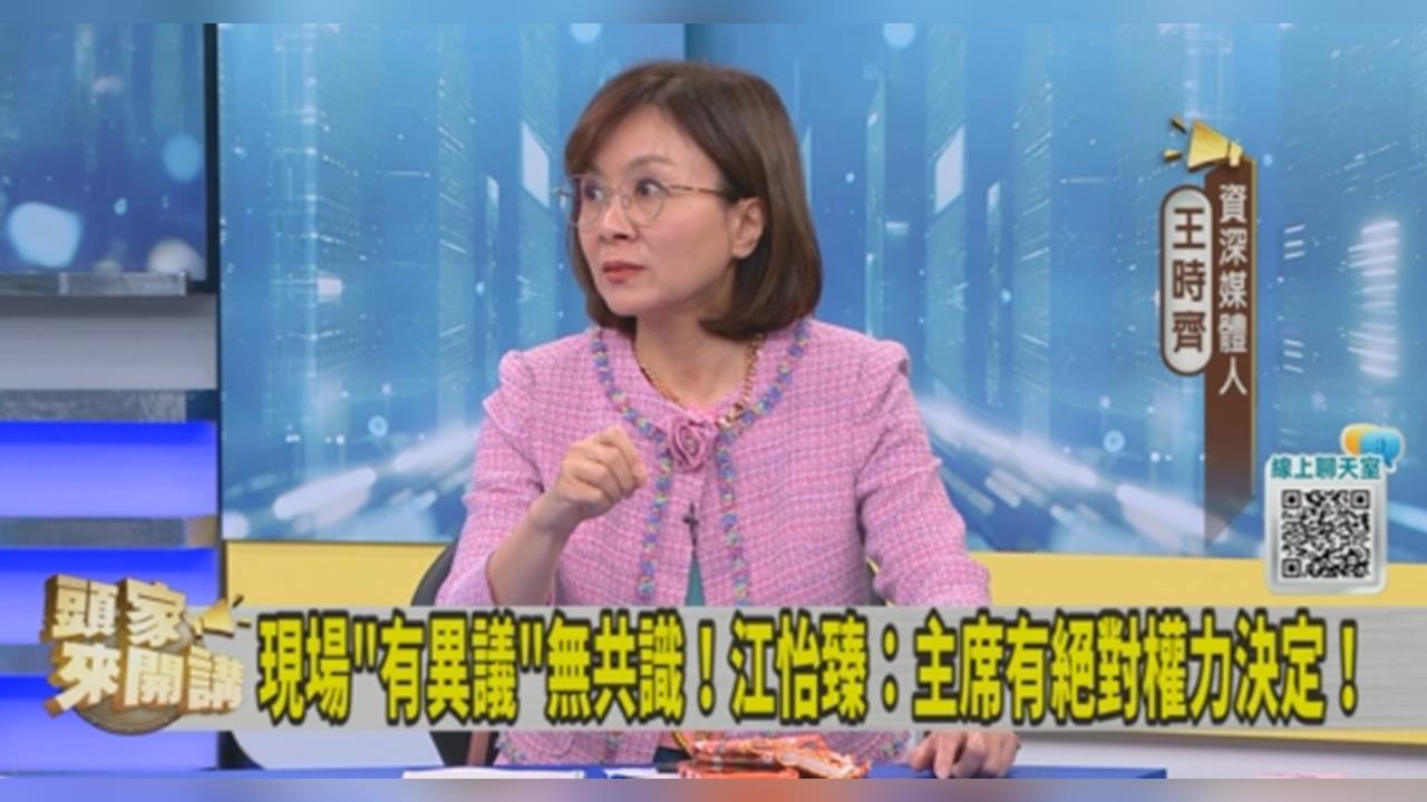 翁曉玲程序委員會硬封殺原因？王時齊：院會表決會被記名！