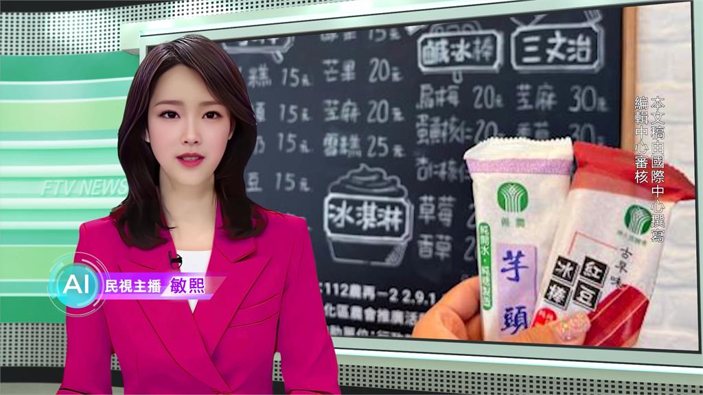 敏熙報氣象／台南冰品地圖2.0清涼上架 7家農會各推創意冰淇淋