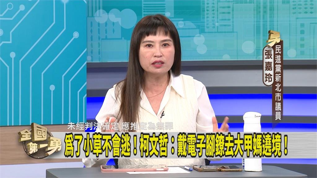 第一勇(影)／柯開庭稱「戴電子腳鐐繞境」 綠議員想到藍委「這些事」