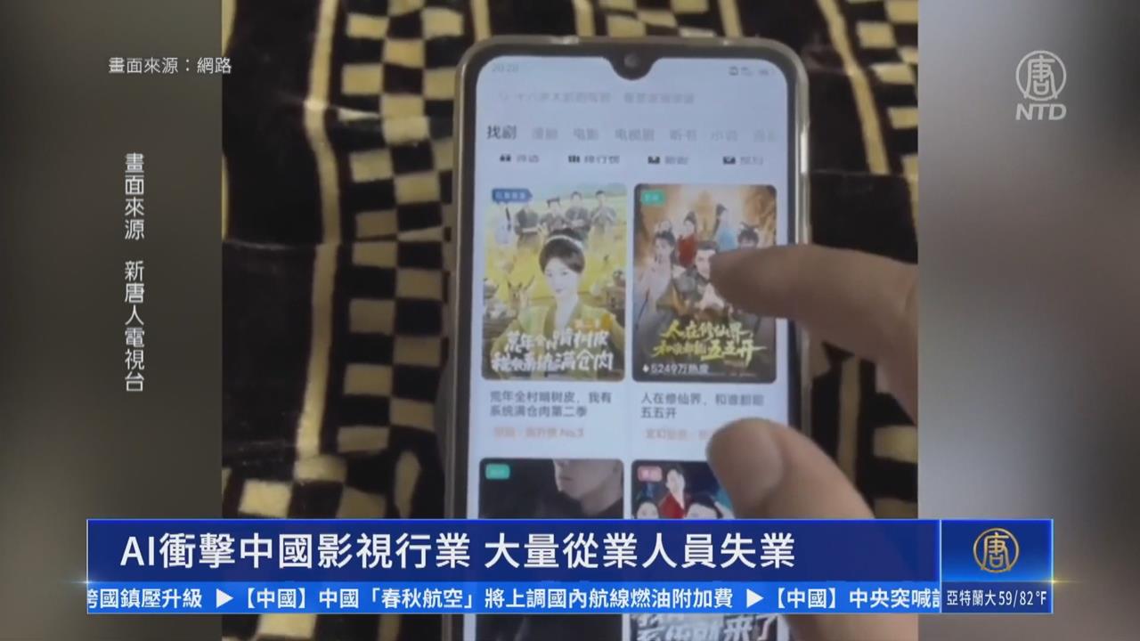 AI衝擊中國短劇行業 真人被取代、影視城冷清