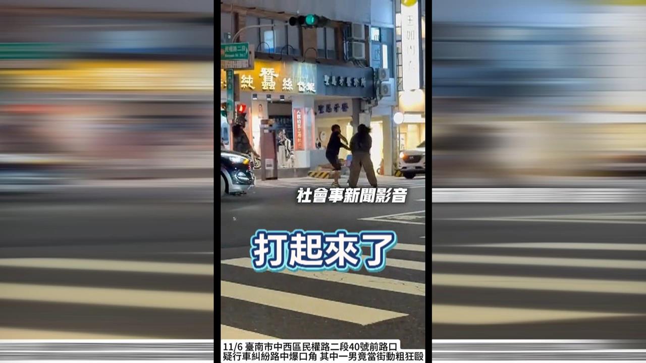 台南小客車與雙載機車擦撞 3人當街上演全武行