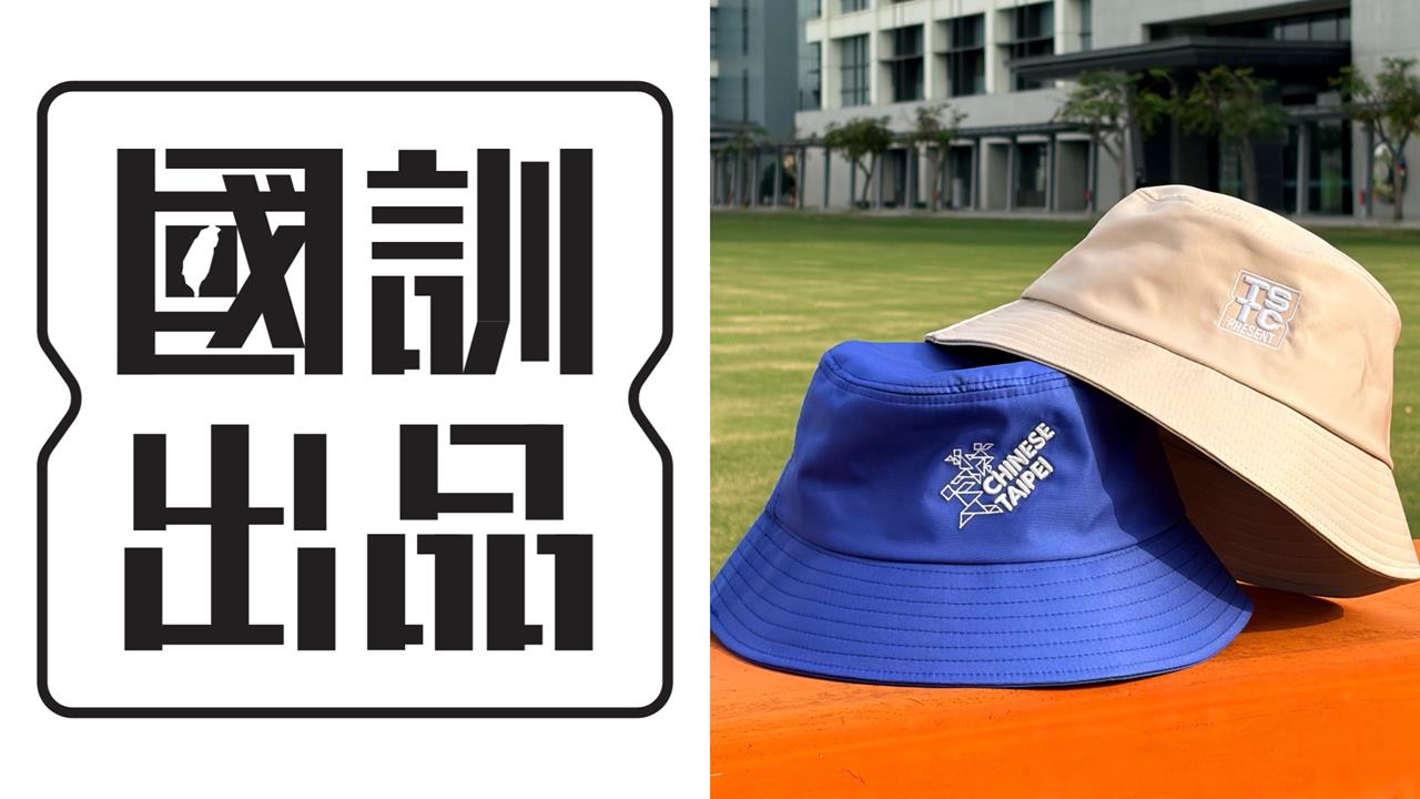 綜合／國訓變潮牌！50周年紀念商品「挺 Team Taiwan」　設計理念看這