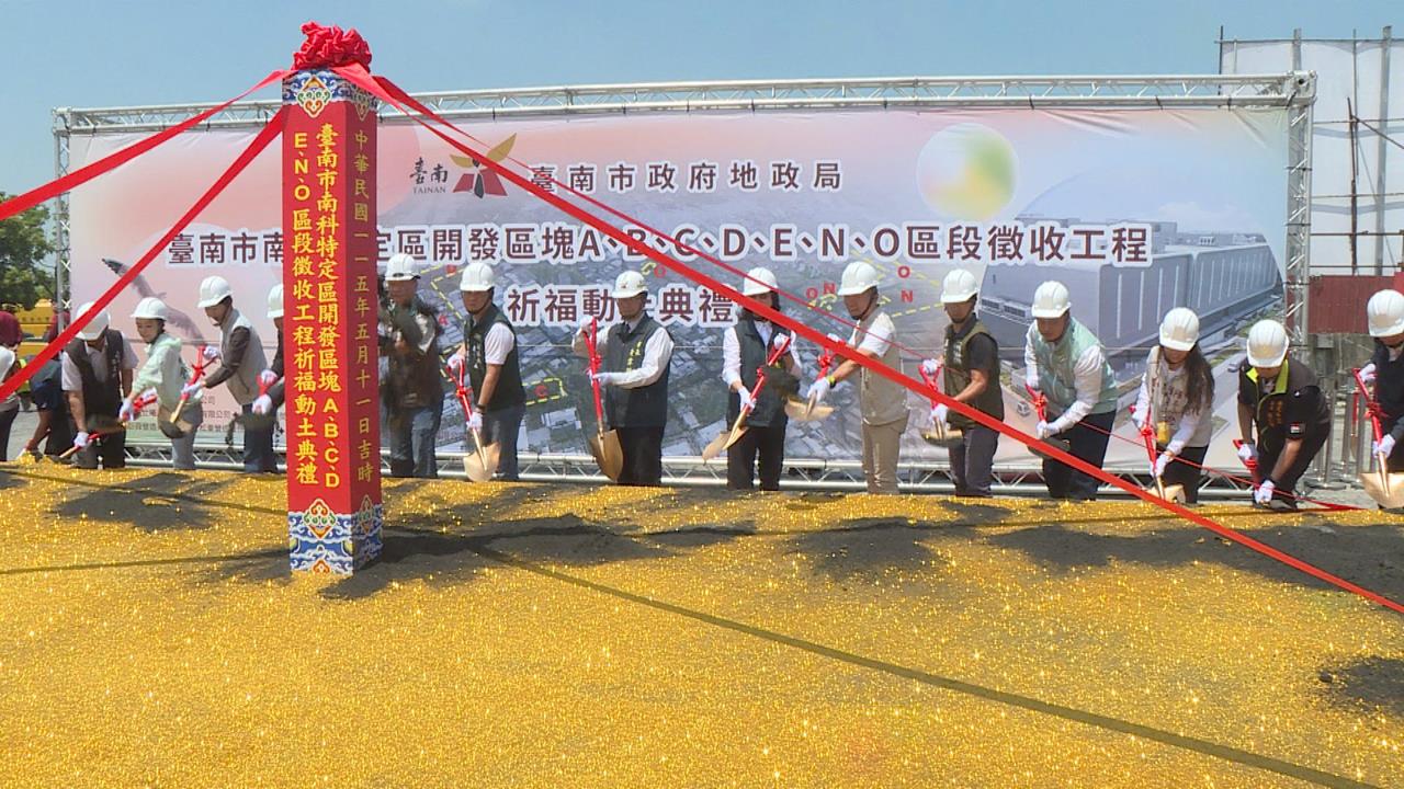 台南市南科開工動土　規模破375公頃﹑內涵醫療.學校等公設