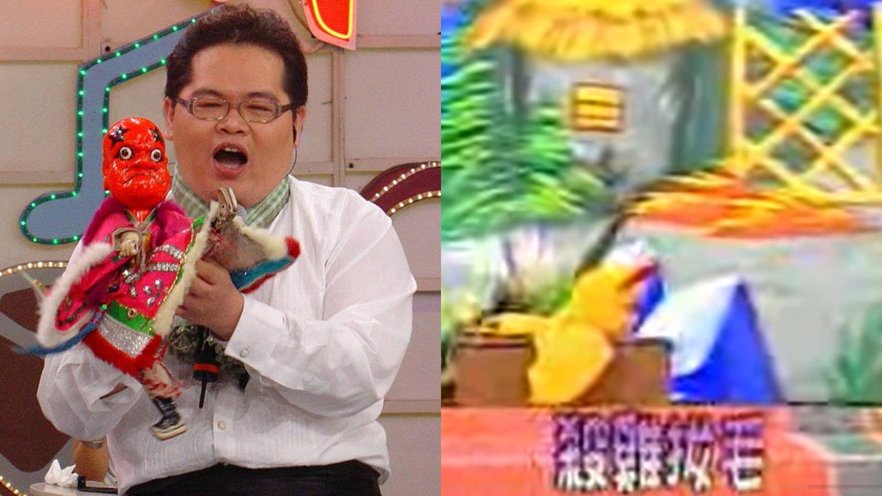 阿忠師昔大開諧音哏唱「雞拔毛之歌」成絕響！網掀回憶殺：看他節目都笑到肚子痛