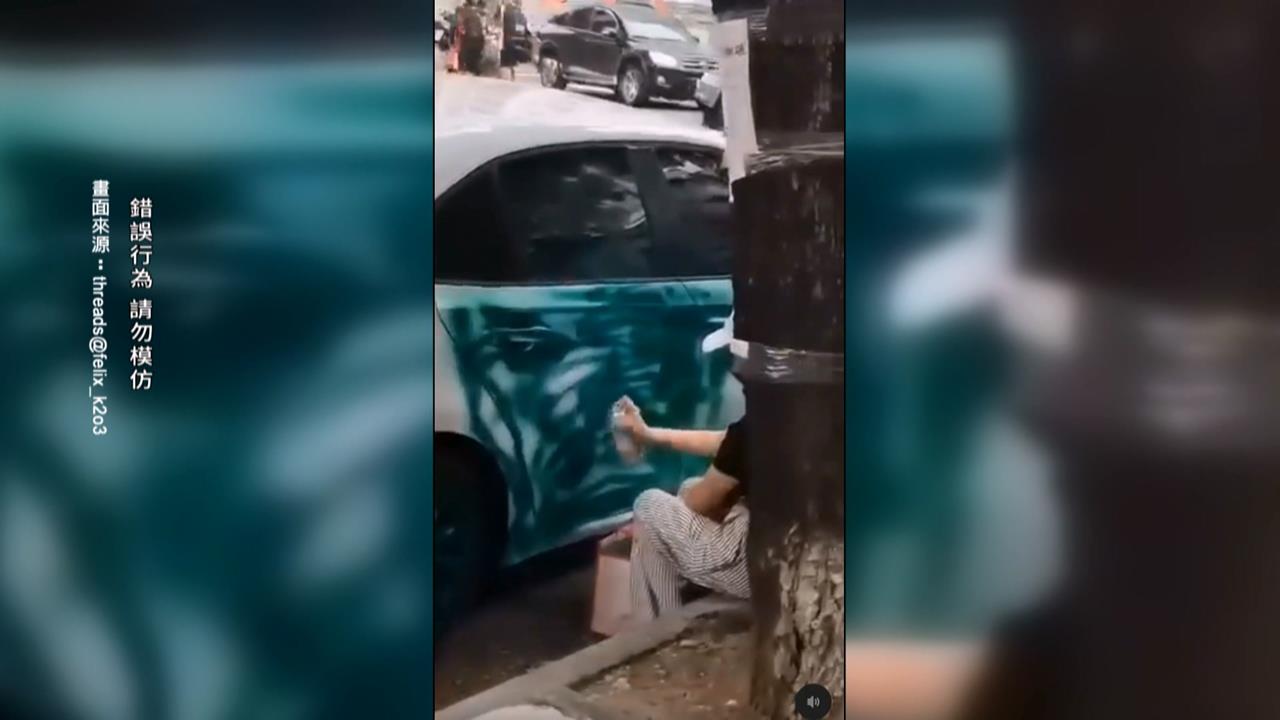 前男友結新歡生怨? 女噴漆塗鴉現任車輛挨告