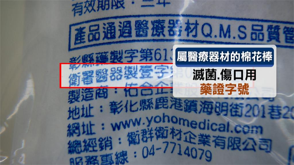 「只是棉花棒」也可能觸法！　食藥署曝裁罰關鍵