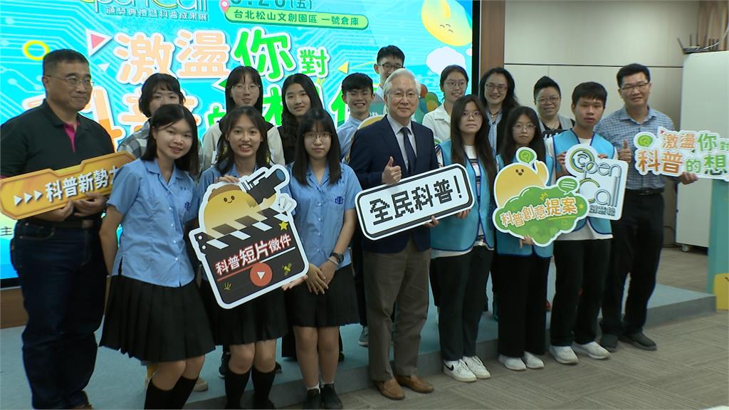 國科會首辦「科普徵件比賽」　鼓勵高中職、大專院校學生參與