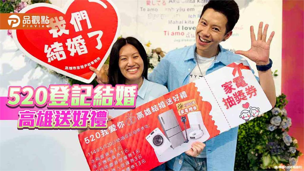 新人520登記結婚 高市民政局送幸福成家好禮