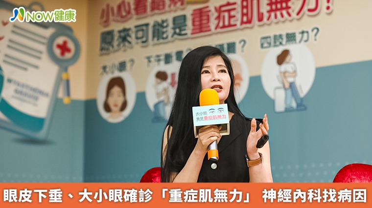 眼皮下垂、大小眼確診「重症肌無力」神經內科找病因