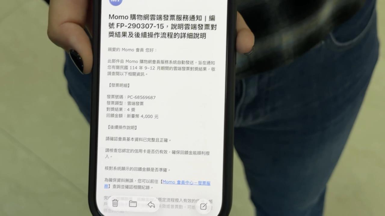 發票中獎好心提醒？　當心點入網址落入詐團陷阱