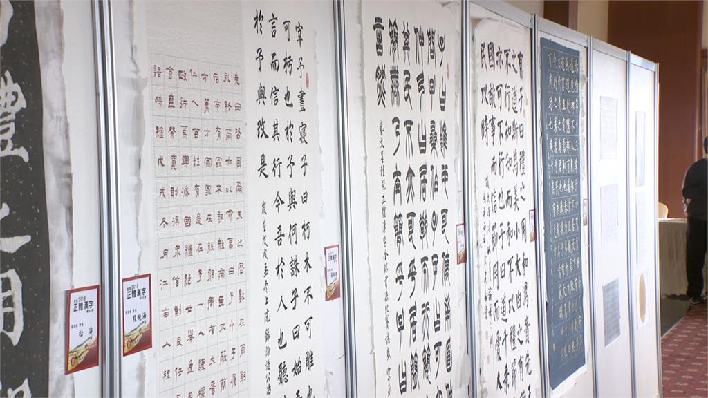 正體漢字書法比賽 10幾國、8千多幅作品參賽