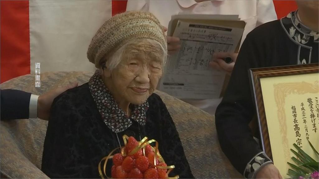 金氏紀錄全球最長壽！日人瑞辭世享嵩壽119歲