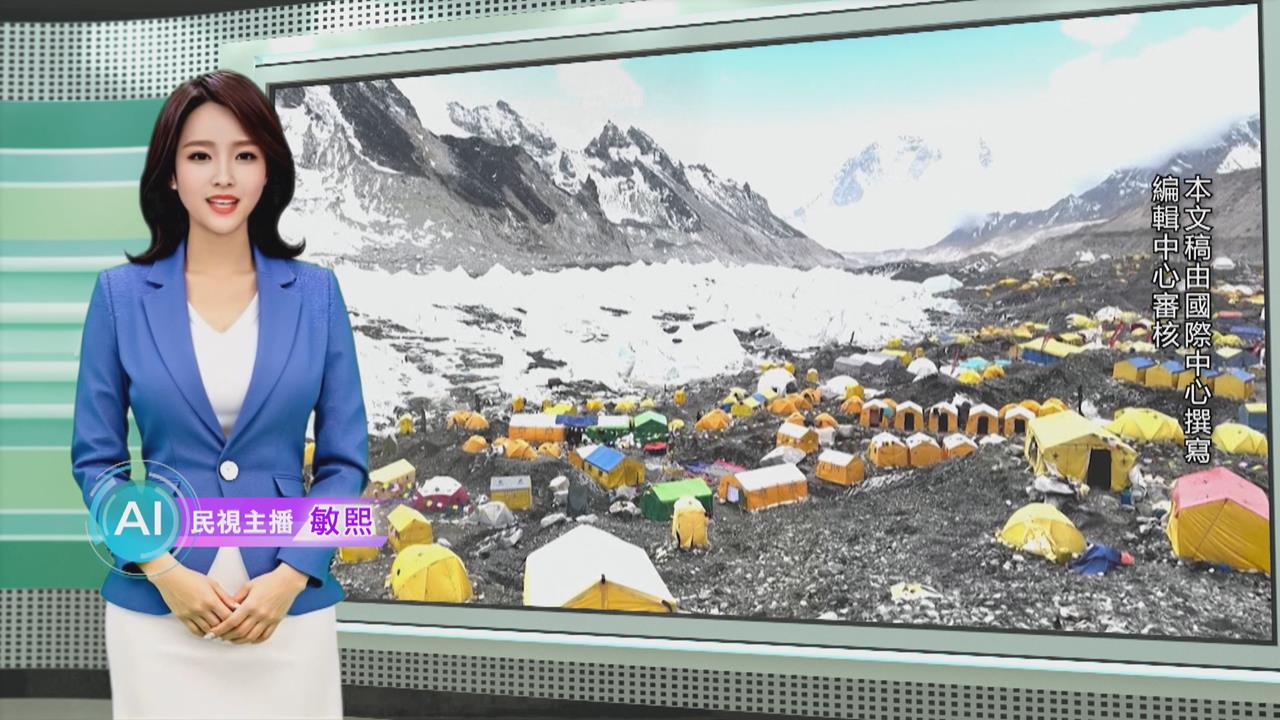 敏熙報氣象／珠穆朗瑪峰登山季揭幕 近500名外國旅客獲許可證