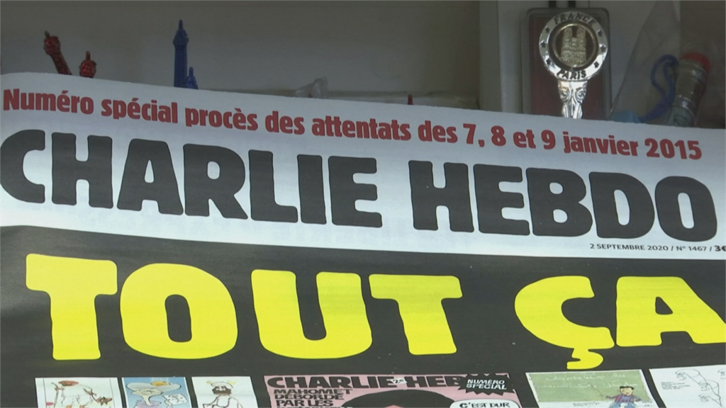 2015年法國查理周刊恐攻事件 14名涉案凶嫌首度出庭
