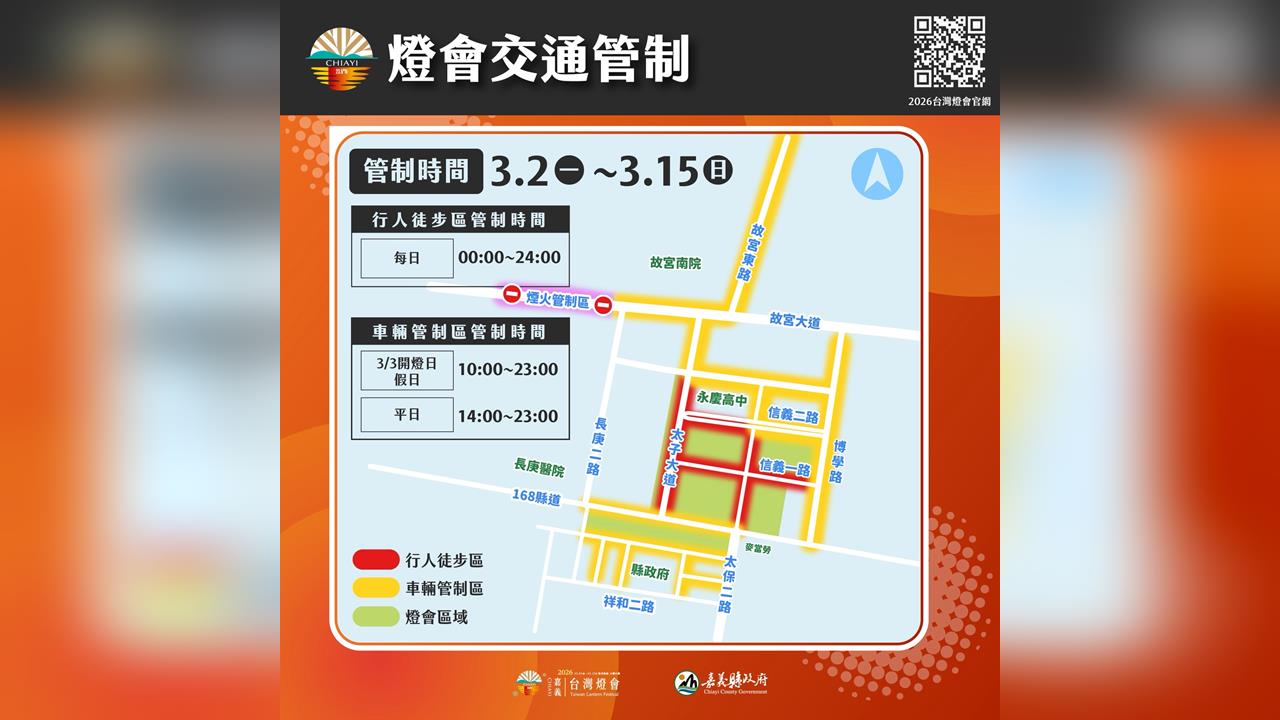 2026台灣燈會3月2日起實施交通管制，接駁及停車場資訊一次看
