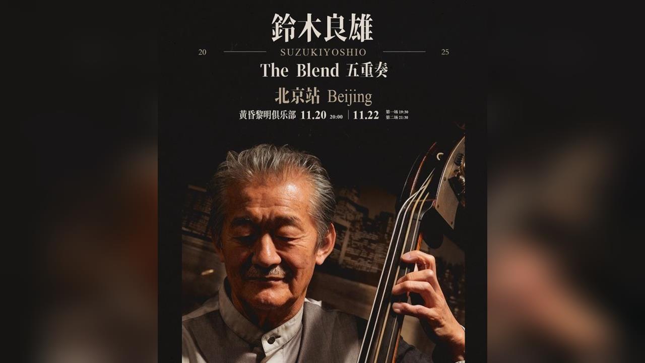 快新聞／中國小動作頻傳！音樂家北京演出遭臨時取消　傳年底前日本藝人被禁